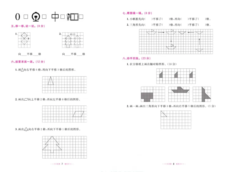 《一本好卷五年级上册数学北师版_小学1-6年级全科全套_1-6年级全科上册_五年级_五年级上数学_A五年级数学（北师大版）_北师大数学五上专项练习》第5页预览