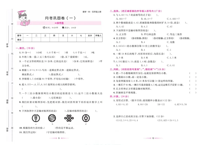 《一本好卷五年级上册数学北师版_小学1-6年级全科全套_1-6年级全科上册_五年级_五年级上数学_A五年级数学（北师大版）_北师大数学五上专项练习》第6页预览