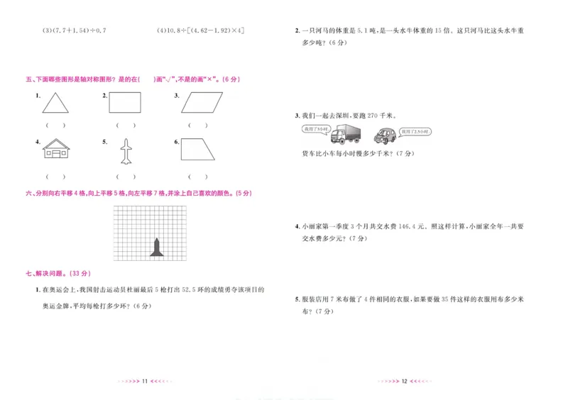 《一本好卷五年级上册数学北师版_小学1-6年级全科全套_1-6年级全科上册_五年级_五年级上数学_A五年级数学（北师大版）_北师大数学五上专项练习》第7页预览