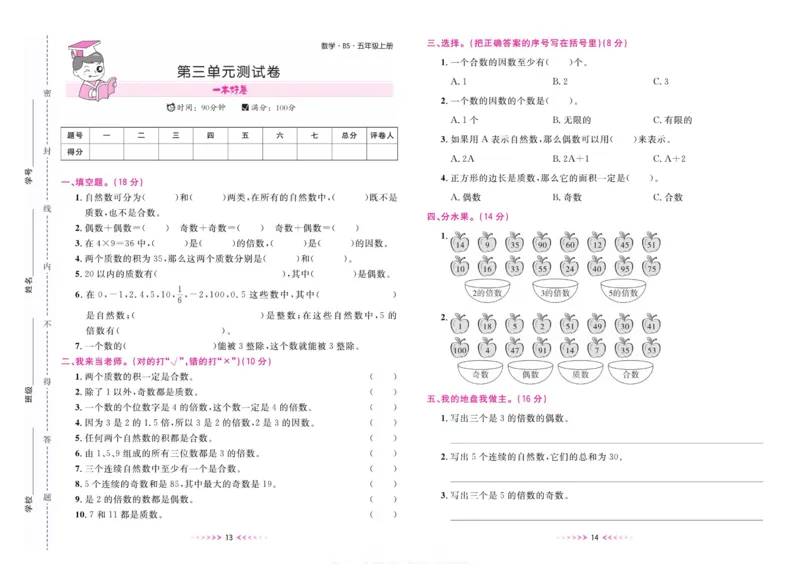 《一本好卷五年级上册数学北师版_小学1-6年级全科全套_1-6年级全科上册_五年级_五年级上数学_A五年级数学（北师大版）_北师大数学五上专项练习》第8页预览