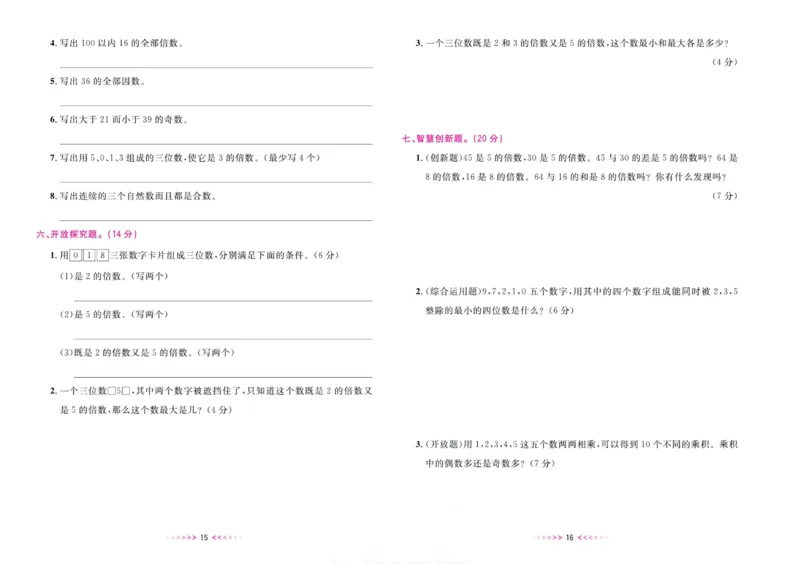 《一本好卷五年级上册数学北师版_小学1-6年级全科全套_1-6年级全科上册_五年级_五年级上数学_A五年级数学（北师大版）_北师大数学五上专项练习》第9页预览
