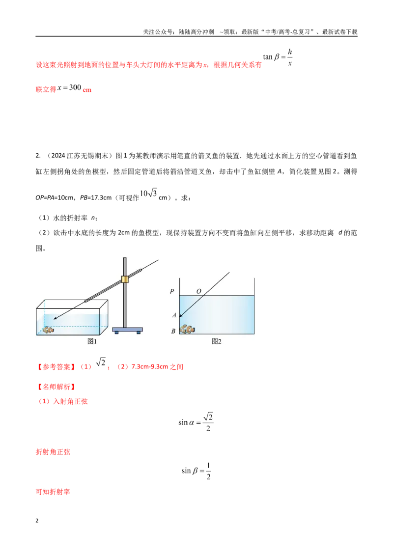 《21光学计算题（教师版）_04-物理-高考总复习_专项复习_2024年_2024年高考物理考前30天计算题模拟题各地真题精练_资料》第2页预览