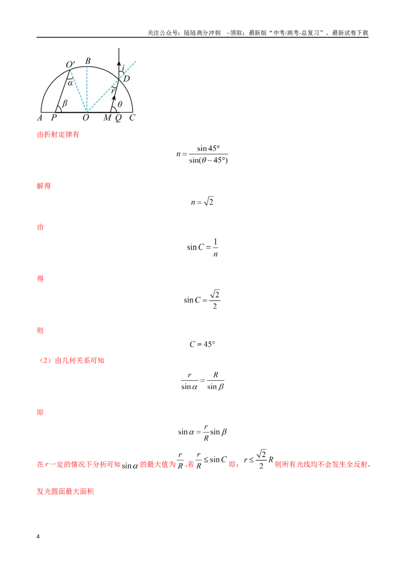 《21光学计算题（教师版）_04-物理-高考总复习_专项复习_2024年_2024年高考物理考前30天计算题模拟题各地真题精练_资料》第4页预览