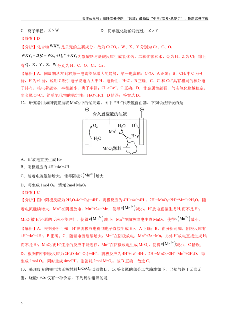 《模拟卷04（新高考八省专用，15+4）（解析版）_05-化学-高考总复习_一轮复习_2025年_2025年高考化学模拟卷（新高考八省专用）8套》第6页预览