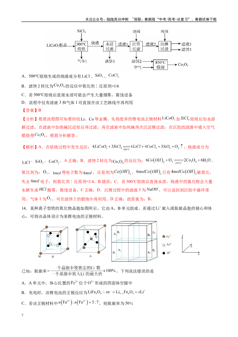 《模拟卷04（新高考八省专用，15+4）（解析版）_05-化学-高考总复习_一轮复习_2025年_2025年高考化学模拟卷（新高考八省专用）8套》第7页预览