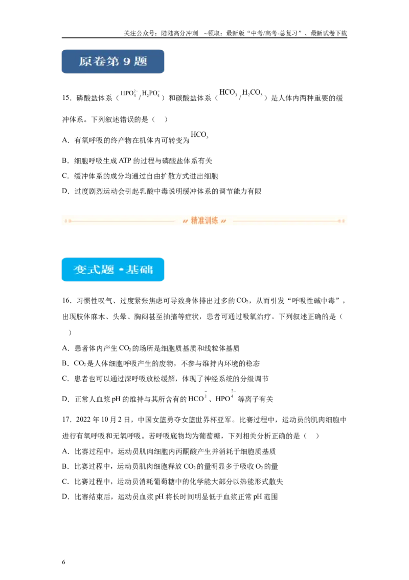 《2024年新课标高考真题湖北卷生物变式题7-9_06-生物-高考总复习_专项复习_2024年_2024年生物真题变式题》第6页预览