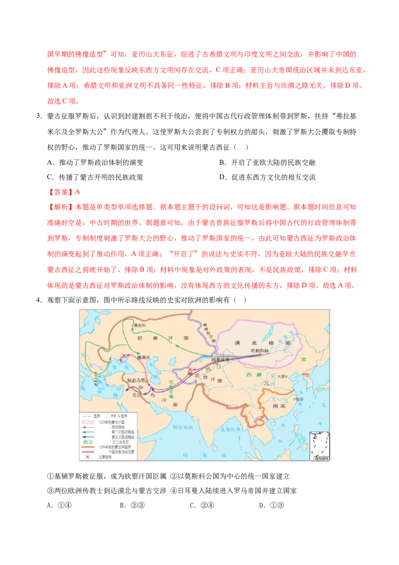 《（单元突破卷）第五单元战争与文化交锋（教师版）_新版高中_高中历史新版_高中历史选择性必修3（统编版）_单元复习专项-P43_2025版》第2页预览