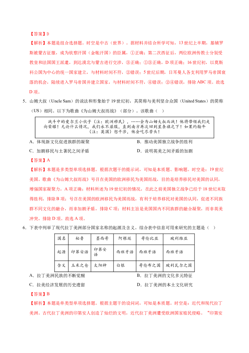《（单元突破卷）第五单元战争与文化交锋（教师版）_新版高中_高中历史新版_高中历史选择性必修3（统编版）_单元复习专项-P43_2025版》第3页预览