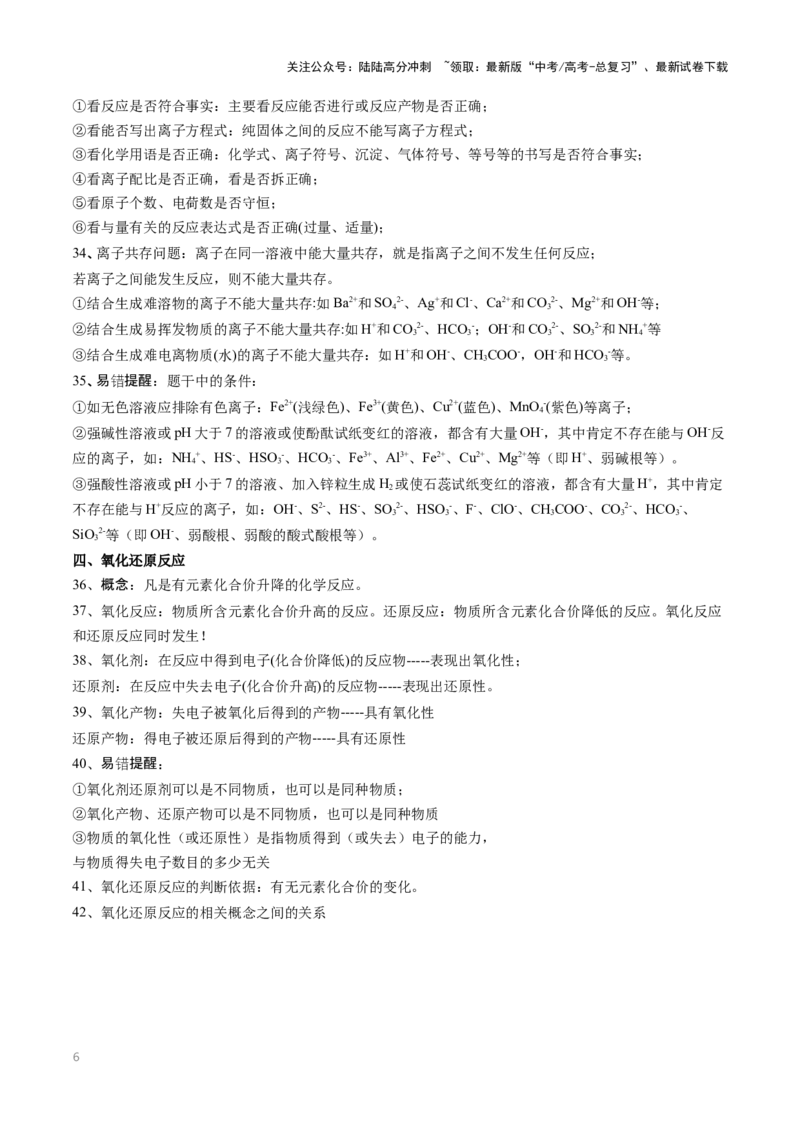 《抢分法宝回归教材用心看（1）必修第一册-_05-化学-高考总复习_专项复习_2025年_2025年高考化学抢分秘籍（新高考专用）_2025版》第6页预览