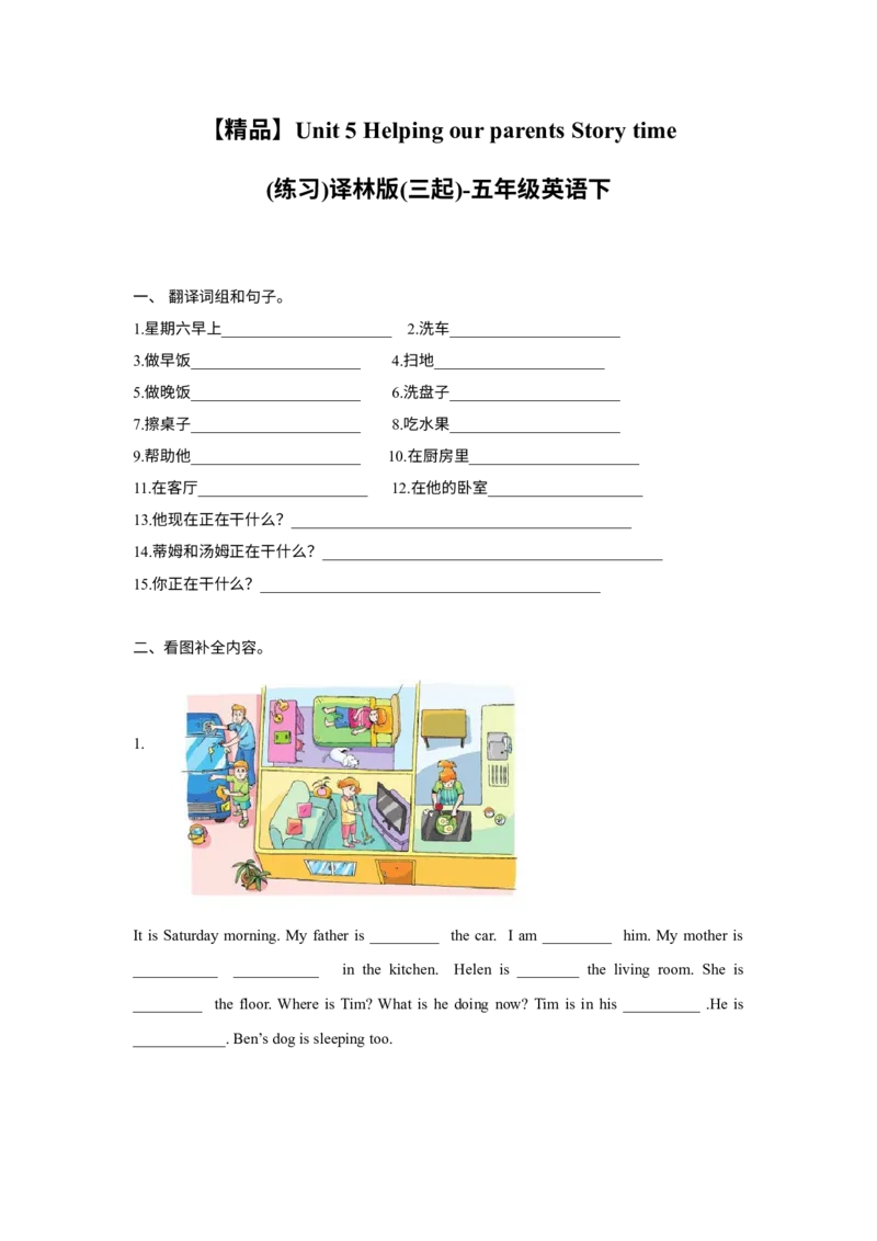 《精品Unit5Storytime（练习及解析）-译林版（三起）-五年级英语下册_小学1-6年级全科全套_1-6年级全科下册_五年级_五年级下英语_英语五下译林版》第1页预览