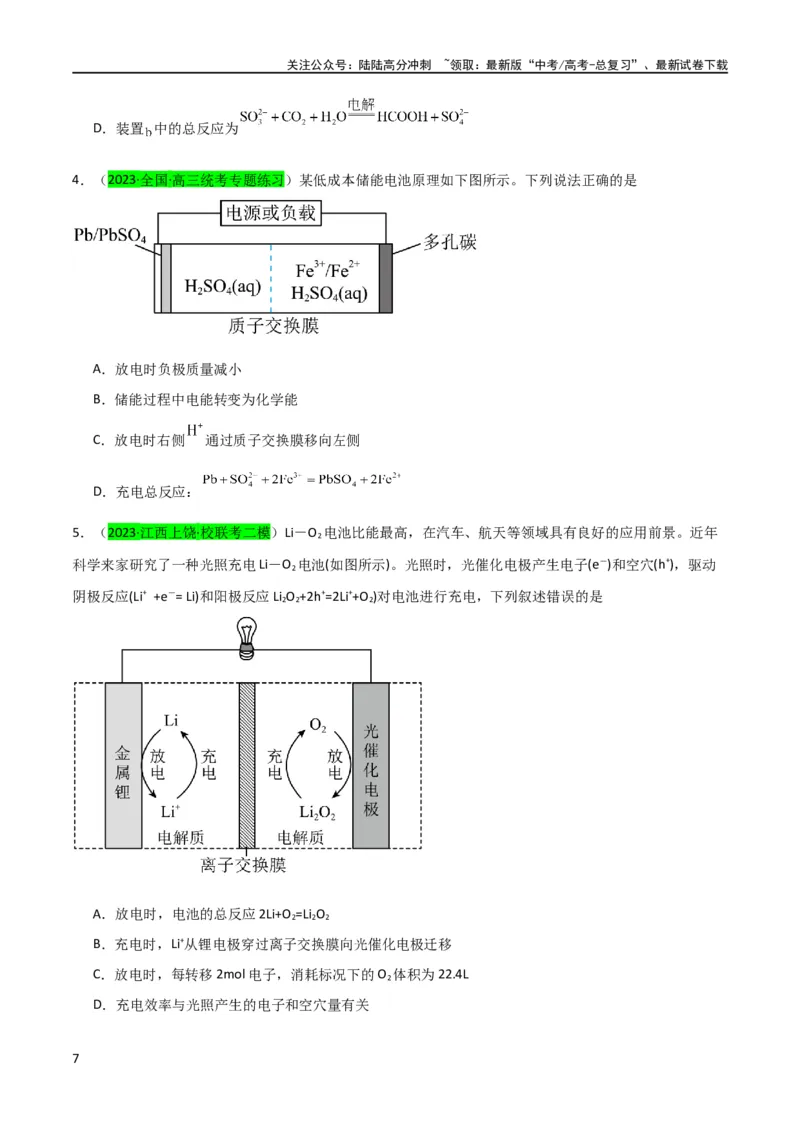 《升级版微专题32电化学中的交换膜（原卷版）(全国版)_05-化学-高考总复习_一轮复习_2024年_2024年高考化学一轮复习考点微专题_资料》第7页预览