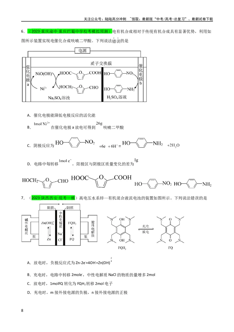 《升级版微专题32电化学中的交换膜（原卷版）(全国版)_05-化学-高考总复习_一轮复习_2024年_2024年高考化学一轮复习考点微专题_资料》第8页预览