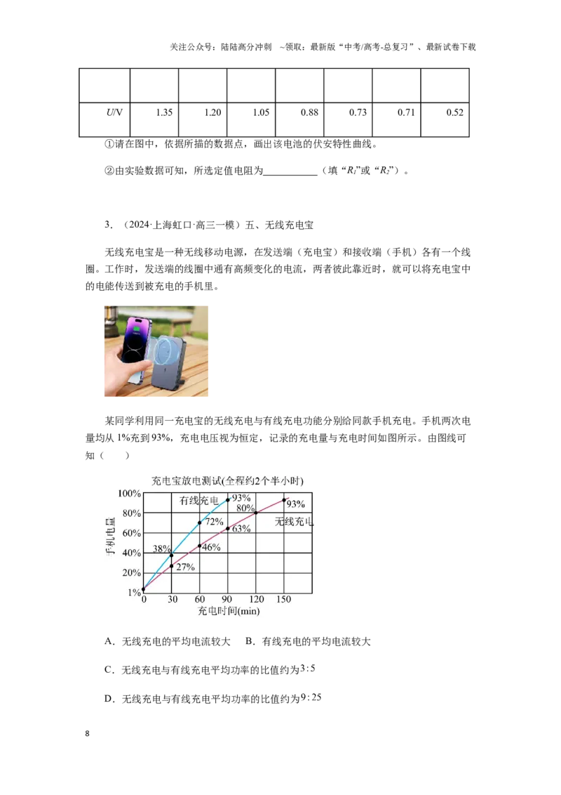 《012 电路-（核心知识查漏）（学生版）_04-物理-高考总复习_专项复习_2025年_2025年高考物理抢押秘籍（黑吉辽蒙专用）》第8页预览