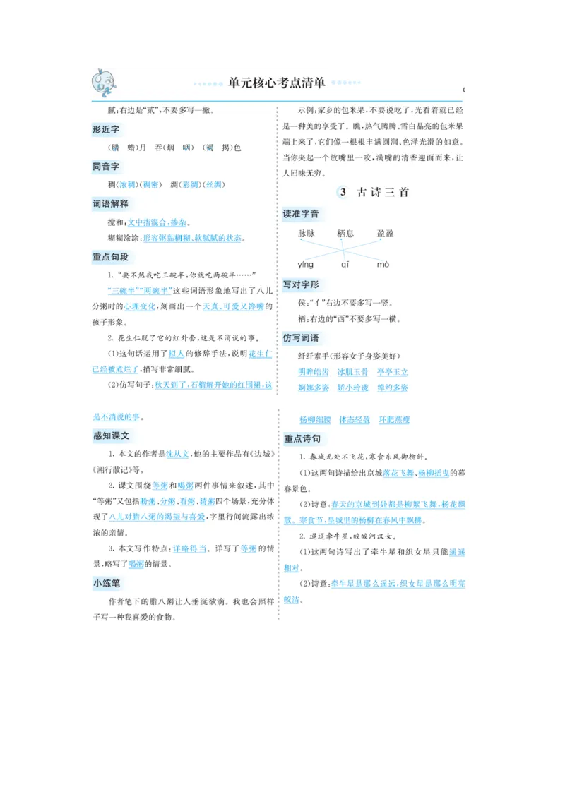 《第一单元核心考点清单_小学1-6年级全科全套_1-6年级全科下册_六年级_语文_语文六下知识点》第2页预览
