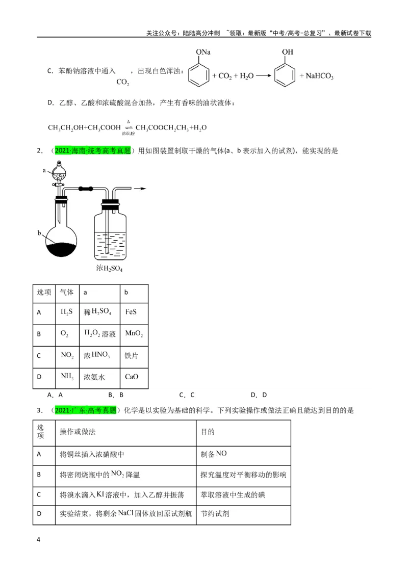 《升级版微专题23金属与硝酸反应的规律与计算（原卷版）(全国版)_05-化学-高考总复习_一轮复习_2024年_2024年高考化学一轮复习考点微专题_资料》第4页预览
