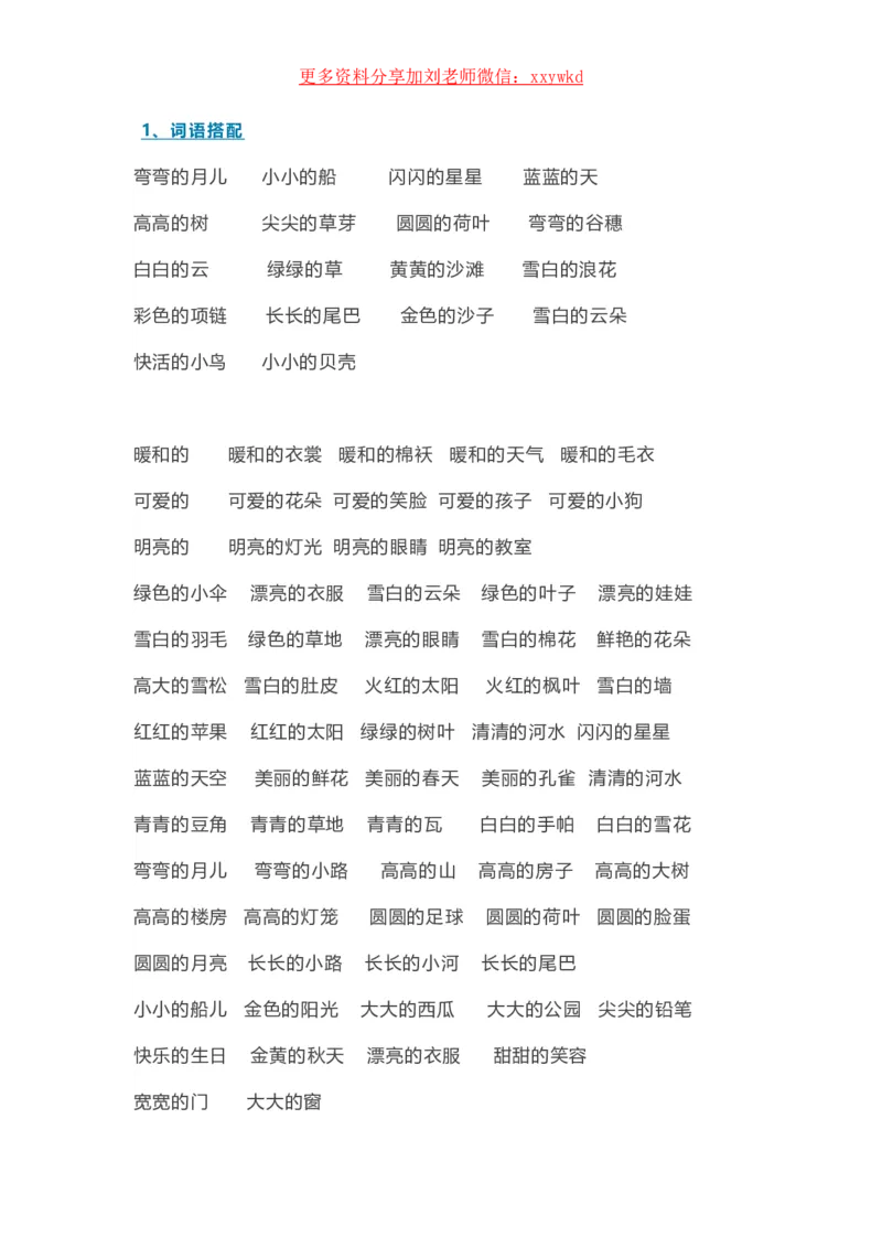《一年级语文期末知识汇总_小学1-6年级全科全套_1-6年级全科上册_一年级_语文_语文一上期末归类复习》第2页预览