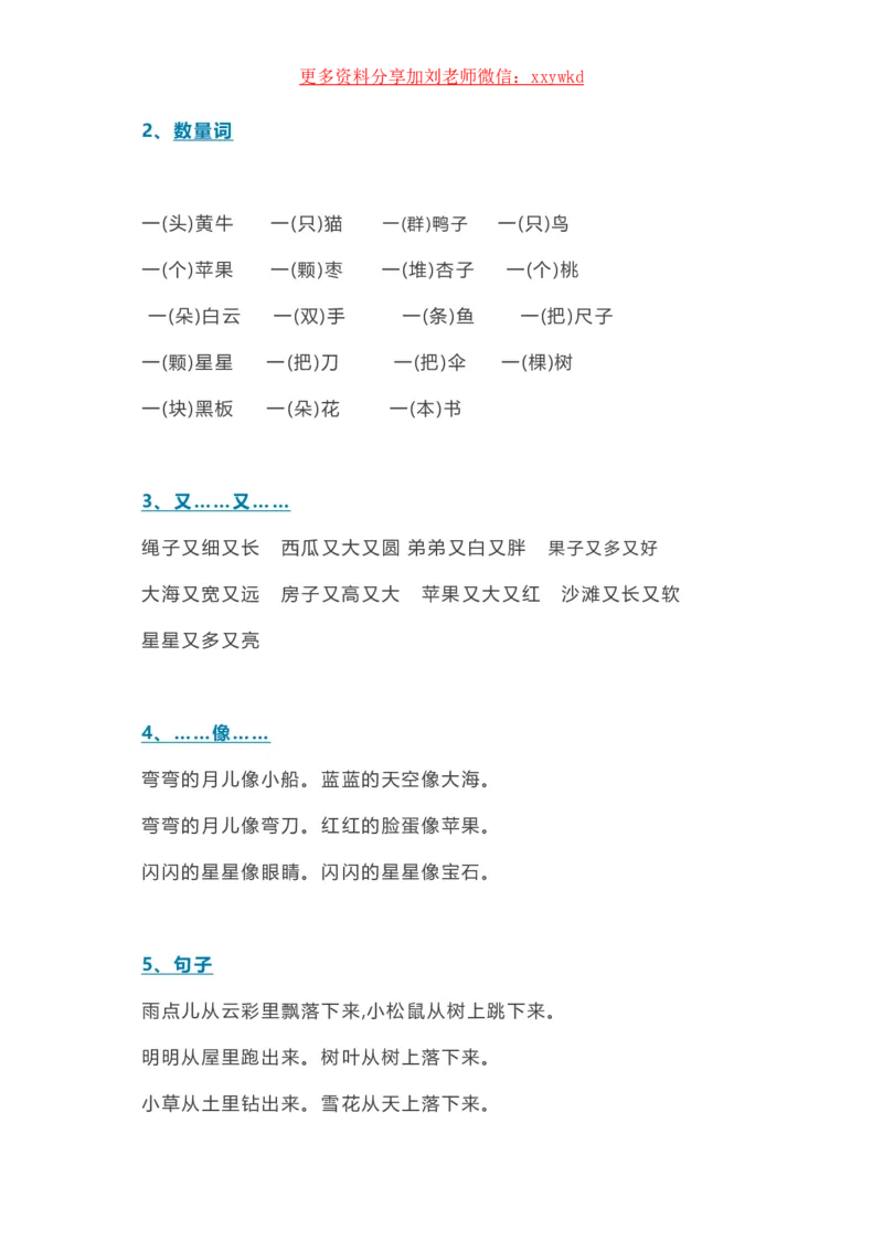 《一年级语文期末知识汇总_小学1-6年级全科全套_1-6年级全科上册_一年级_语文_语文一上期末归类复习》第3页预览
