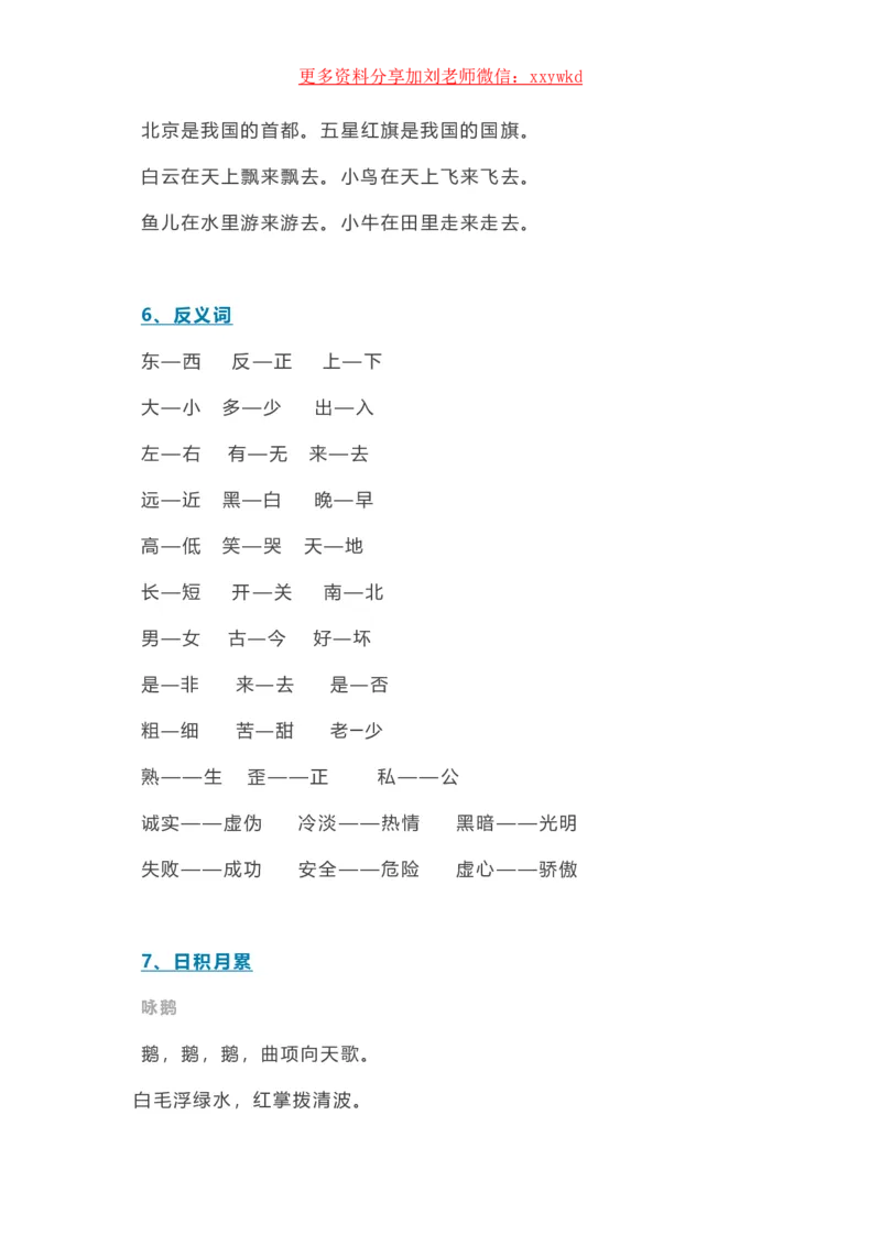 《一年级语文期末知识汇总_小学1-6年级全科全套_1-6年级全科上册_一年级_语文_语文一上期末归类复习》第4页预览