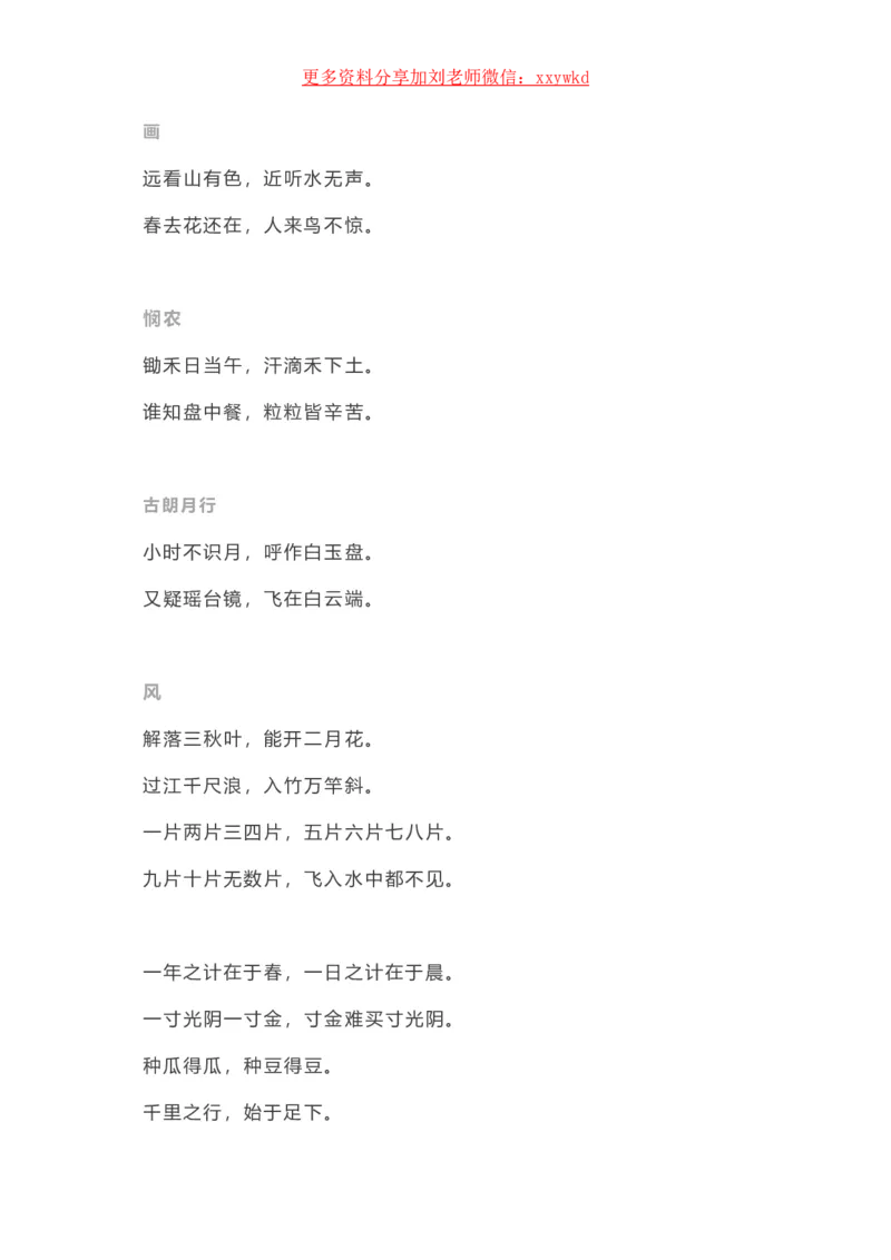 《一年级语文期末知识汇总_小学1-6年级全科全套_1-6年级全科上册_一年级_语文_语文一上期末归类复习》第5页预览