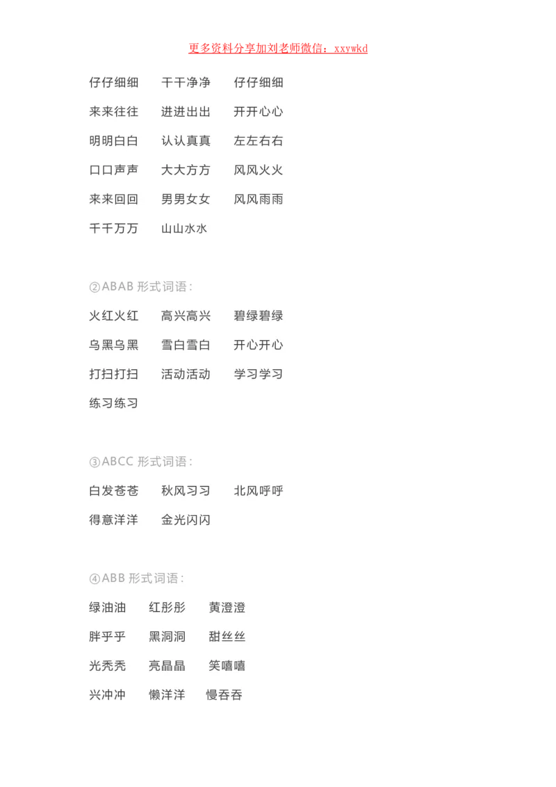 《一年级语文期末知识汇总_小学1-6年级全科全套_1-6年级全科上册_一年级_语文_语文一上期末归类复习》第7页预览