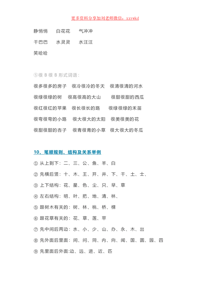 《一年级语文期末知识汇总_小学1-6年级全科全套_1-6年级全科上册_一年级_语文_语文一上期末归类复习》第8页预览