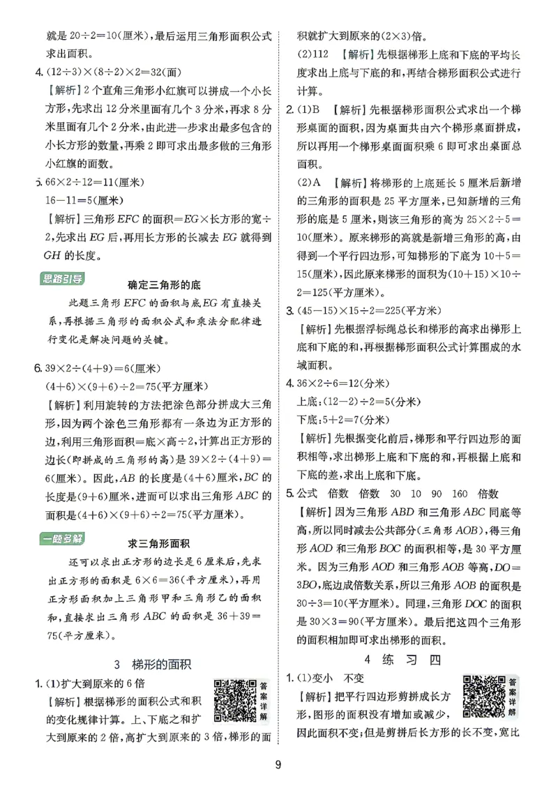 《答案数学苏教五年级(1)_小初高学习资料合集（每天更新）_2026秋《实验班提优训练》3-6年级上册_数学《实验班提优训练》苏教26秋_26秋《实验班提优训练》数学SJ5上》第10页预览