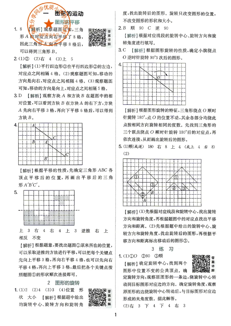 《答案数学苏教五年级(1)_小初高学习资料合集（每天更新）_2026秋《实验班提优训练》3-6年级上册_数学《实验班提优训练》苏教26秋_26秋《实验班提优训练》数学SJ5上》第2页预览