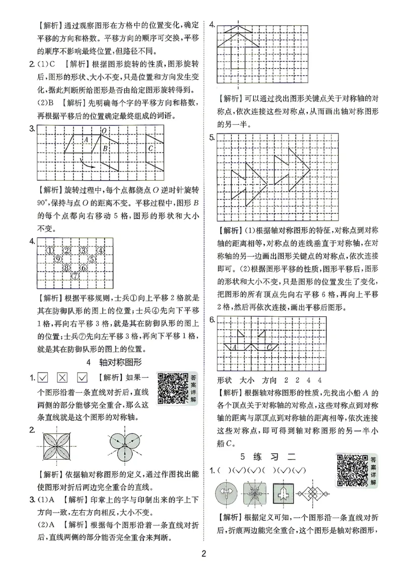 《答案数学苏教五年级(1)_小初高学习资料合集（每天更新）_2026秋《实验班提优训练》3-6年级上册_数学《实验班提优训练》苏教26秋_26秋《实验班提优训练》数学SJ5上》第3页预览