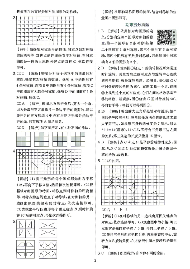 《答案数学苏教五年级(1)_小初高学习资料合集（每天更新）_2026秋《实验班提优训练》3-6年级上册_数学《实验班提优训练》苏教26秋_26秋《实验班提优训练》数学SJ5上》第4页预览