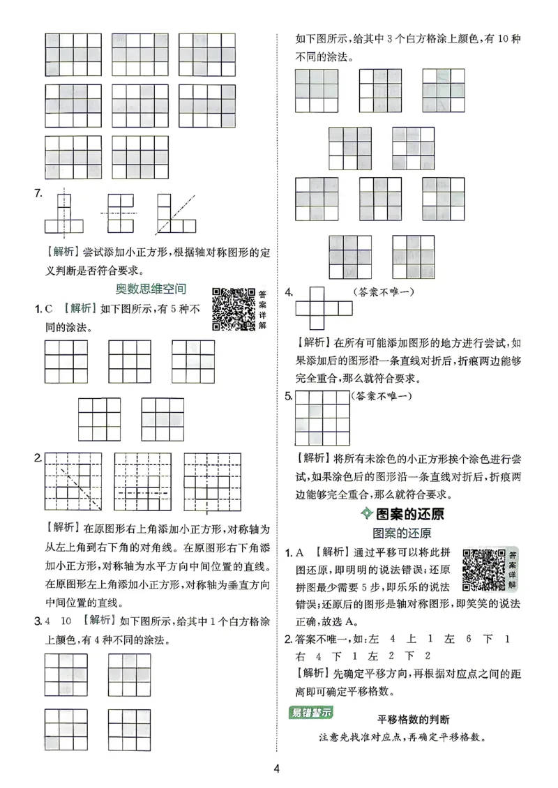 《答案数学苏教五年级(1)_小初高学习资料合集（每天更新）_2026秋《实验班提优训练》3-6年级上册_数学《实验班提优训练》苏教26秋_26秋《实验班提优训练》数学SJ5上》第5页预览