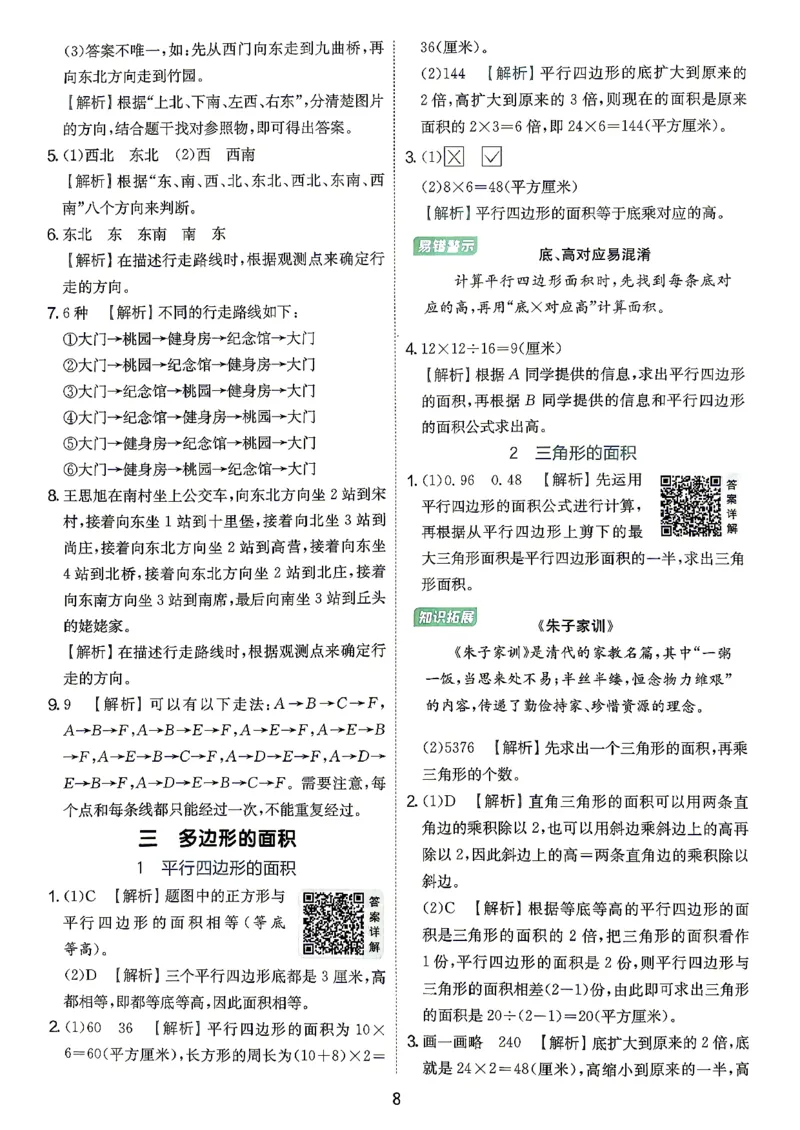 《答案数学苏教五年级(1)_小初高学习资料合集（每天更新）_2026秋《实验班提优训练》3-6年级上册_数学《实验班提优训练》苏教26秋_26秋《实验班提优训练》数学SJ5上》第9页预览