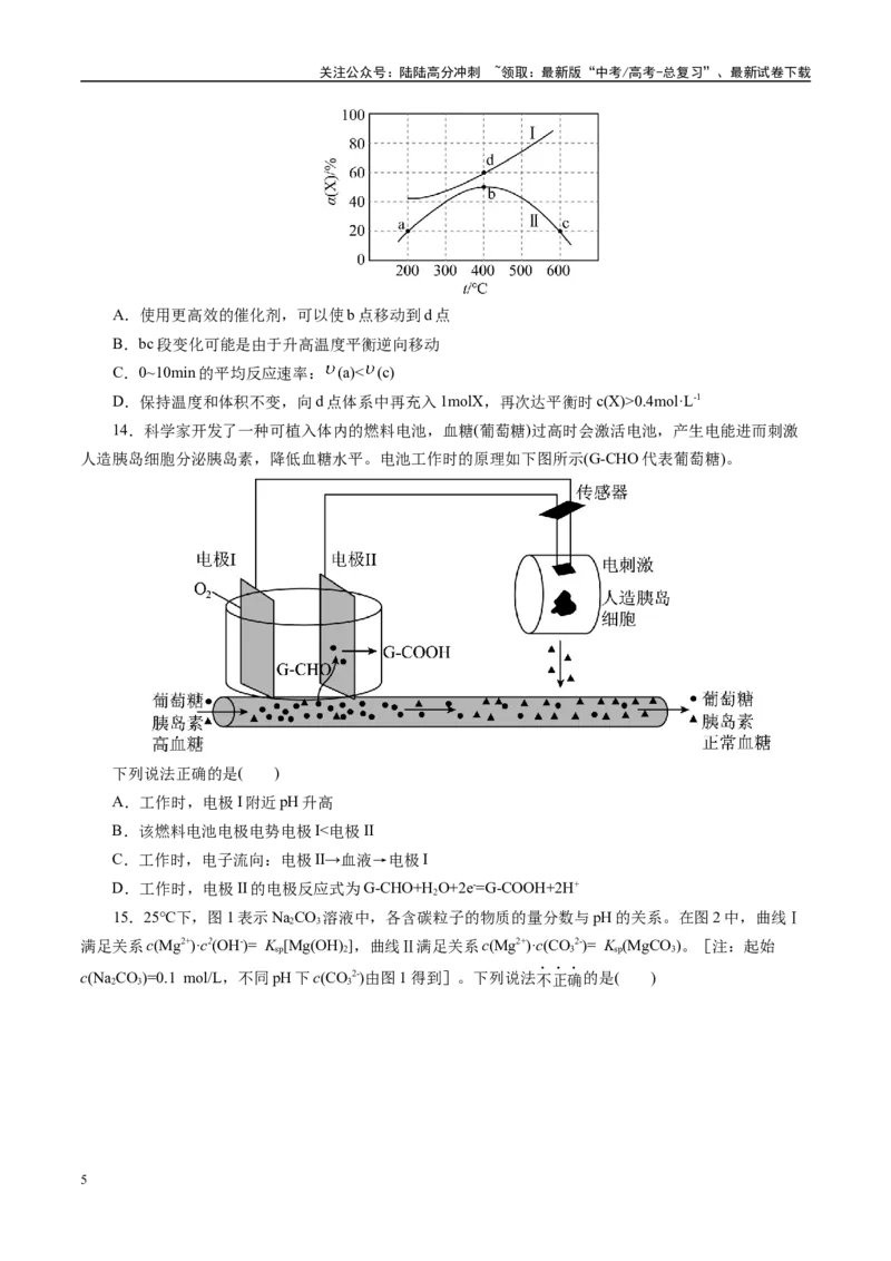 《模拟卷02（新高考通用）（考试版）_05-化学-高考总复习_专项复习_2025年_2025年高考化学模拟卷（新高考通用）8套》第5页预览
