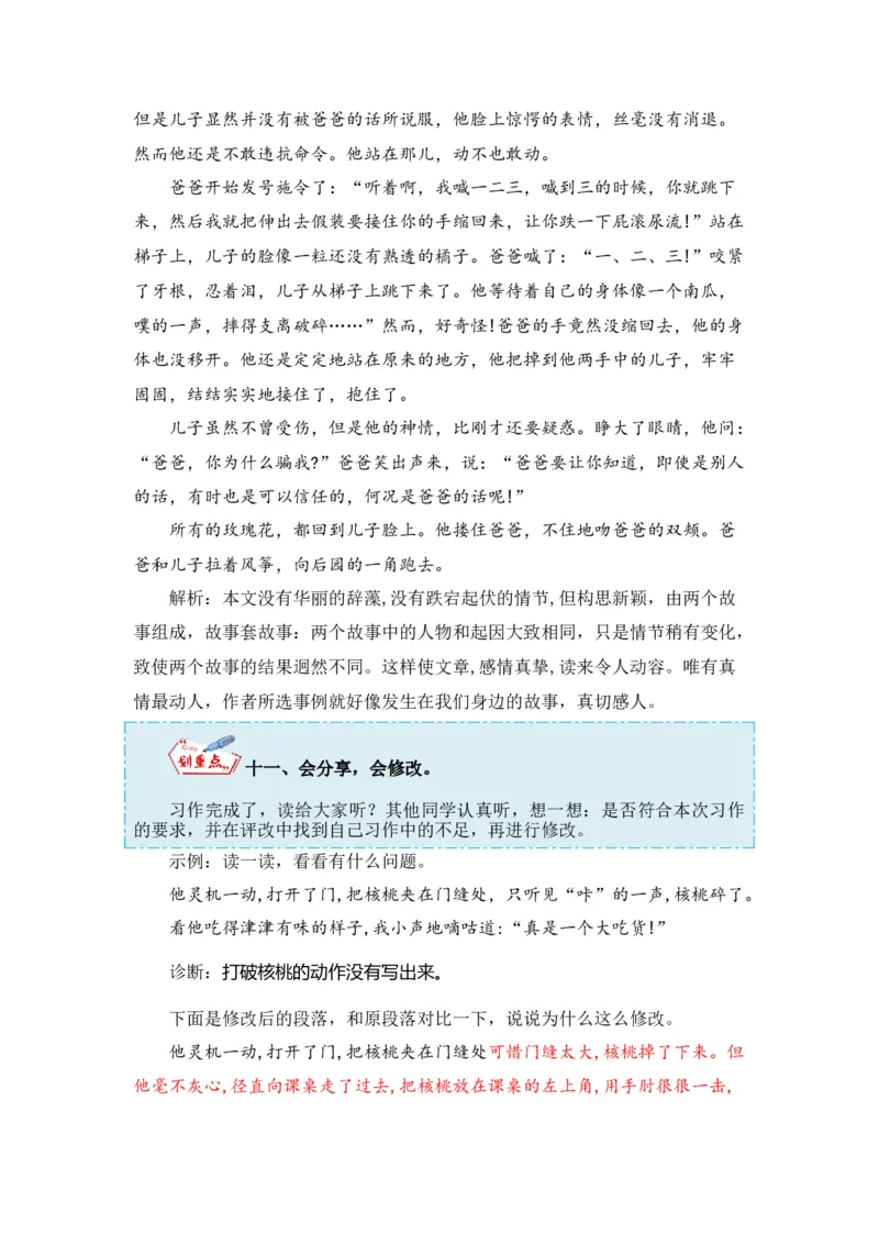 《第四单元作文：他_____了-写作指导+范文赏析+病文升格（教案）-2022-2023学年五年级语文下册单元作文素材积累（部编版）_小学1-6年级全科全套_1-6年级全科下册_五年级_五年级下语文》第10页预览