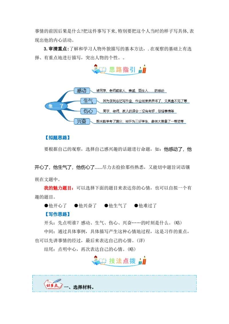 《第四单元作文：他_____了-写作指导+范文赏析+病文升格（教案）-2022-2023学年五年级语文下册单元作文素材积累（部编版）_小学1-6年级全科全套_1-6年级全科下册_五年级_五年级下语文》第2页预览
