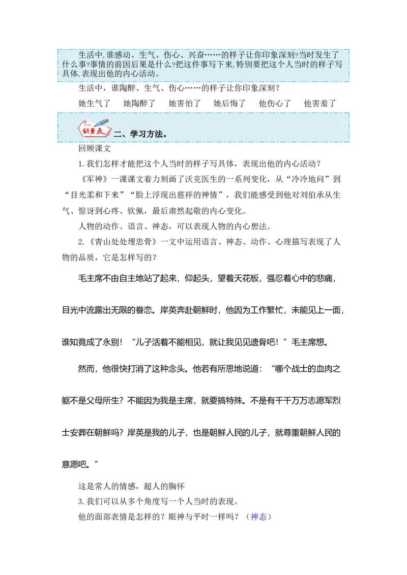 《第四单元作文：他_____了-写作指导+范文赏析+病文升格（教案）-2022-2023学年五年级语文下册单元作文素材积累（部编版）_小学1-6年级全科全套_1-6年级全科下册_五年级_五年级下语文》第3页预览