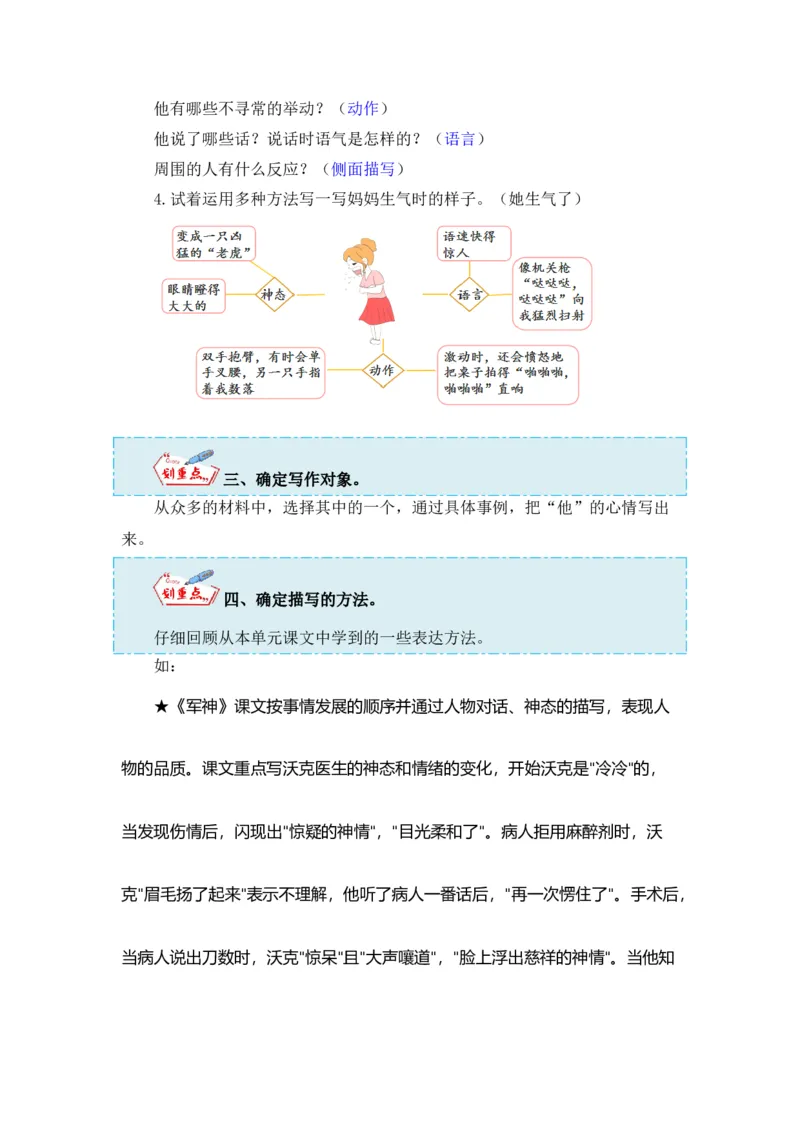 《第四单元作文：他_____了-写作指导+范文赏析+病文升格（教案）-2022-2023学年五年级语文下册单元作文素材积累（部编版）_小学1-6年级全科全套_1-6年级全科下册_五年级_五年级下语文》第4页预览