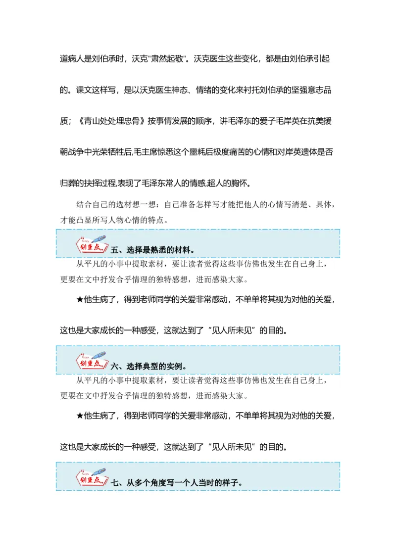 《第四单元作文：他_____了-写作指导+范文赏析+病文升格（教案）-2022-2023学年五年级语文下册单元作文素材积累（部编版）_小学1-6年级全科全套_1-6年级全科下册_五年级_五年级下语文》第5页预览