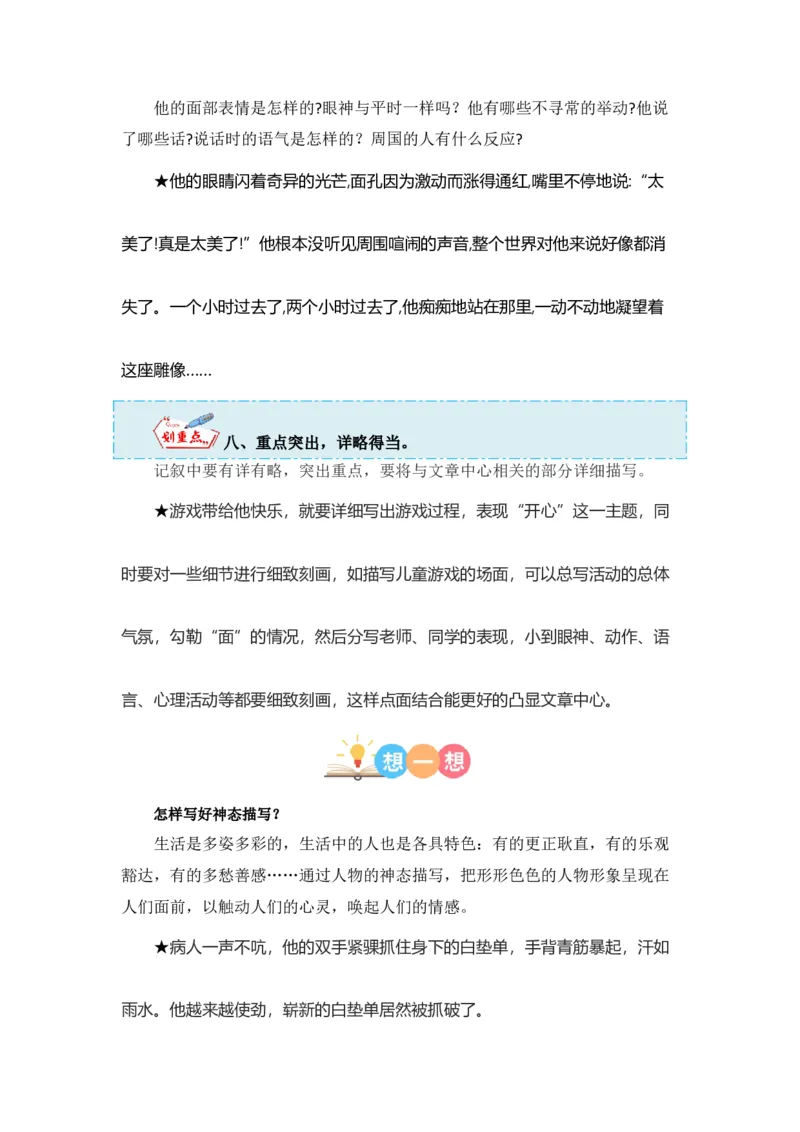 《第四单元作文：他_____了-写作指导+范文赏析+病文升格（教案）-2022-2023学年五年级语文下册单元作文素材积累（部编版）_小学1-6年级全科全套_1-6年级全科下册_五年级_五年级下语文》第6页预览