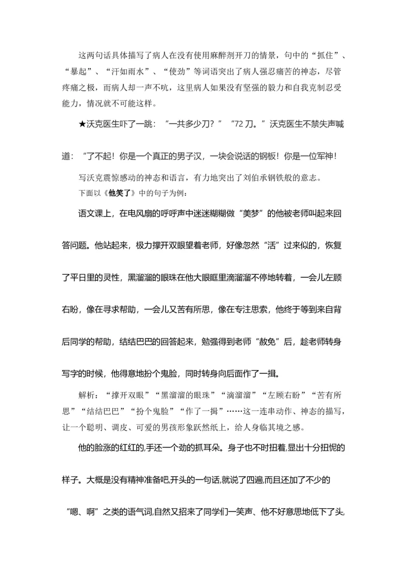 《第四单元作文：他_____了-写作指导+范文赏析+病文升格（教案）-2022-2023学年五年级语文下册单元作文素材积累（部编版）_小学1-6年级全科全套_1-6年级全科下册_五年级_五年级下语文》第7页预览