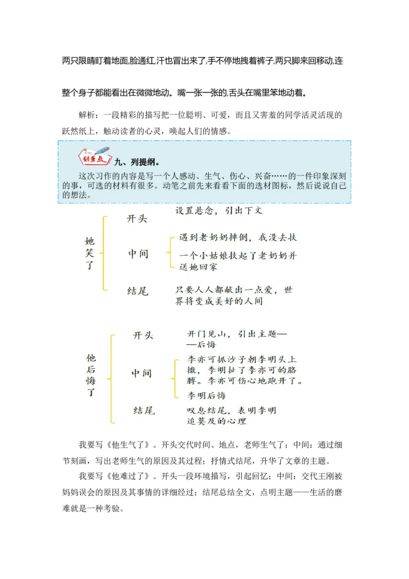 《第四单元作文：他_____了-写作指导+范文赏析+病文升格（教案）-2022-2023学年五年级语文下册单元作文素材积累（部编版）_小学1-6年级全科全套_1-6年级全科下册_五年级_五年级下语文》第8页预览
