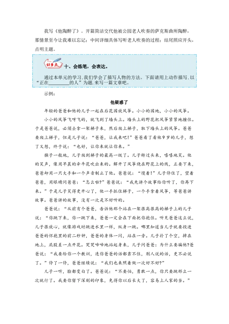 《第四单元作文：他_____了-写作指导+范文赏析+病文升格（教案）-2022-2023学年五年级语文下册单元作文素材积累（部编版）_小学1-6年级全科全套_1-6年级全科下册_五年级_五年级下语文》第9页预览