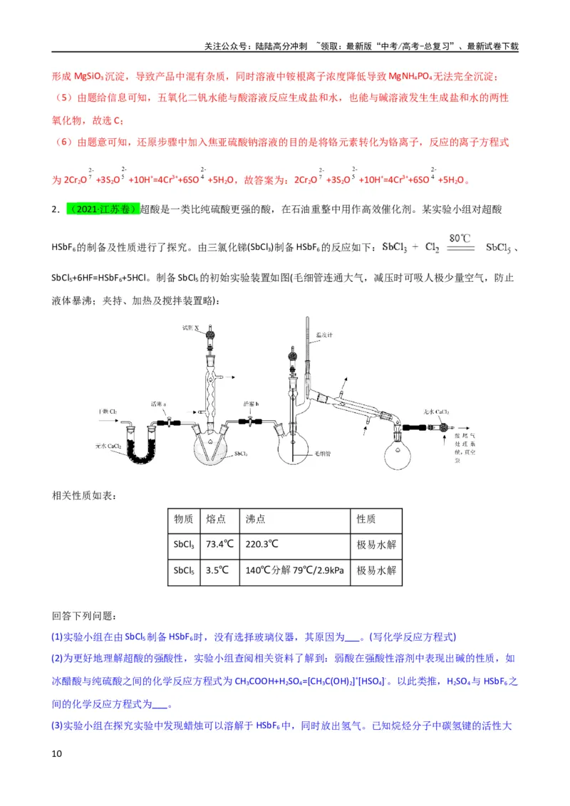 《升级版微专题28有关工艺流程和实验探究方程式的书写（解析版）(全国版)_05-化学-高考总复习_一轮复习_2024年_2024年高考化学一轮复习考点微专题_资料》第10页预览