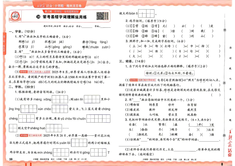 《2年级语文下册《王朝霞期末活页卷》26春_小初高学习资料合集（每天更新）_2026春《王朝霞期末活页卷》1-6年级下册》第10页预览