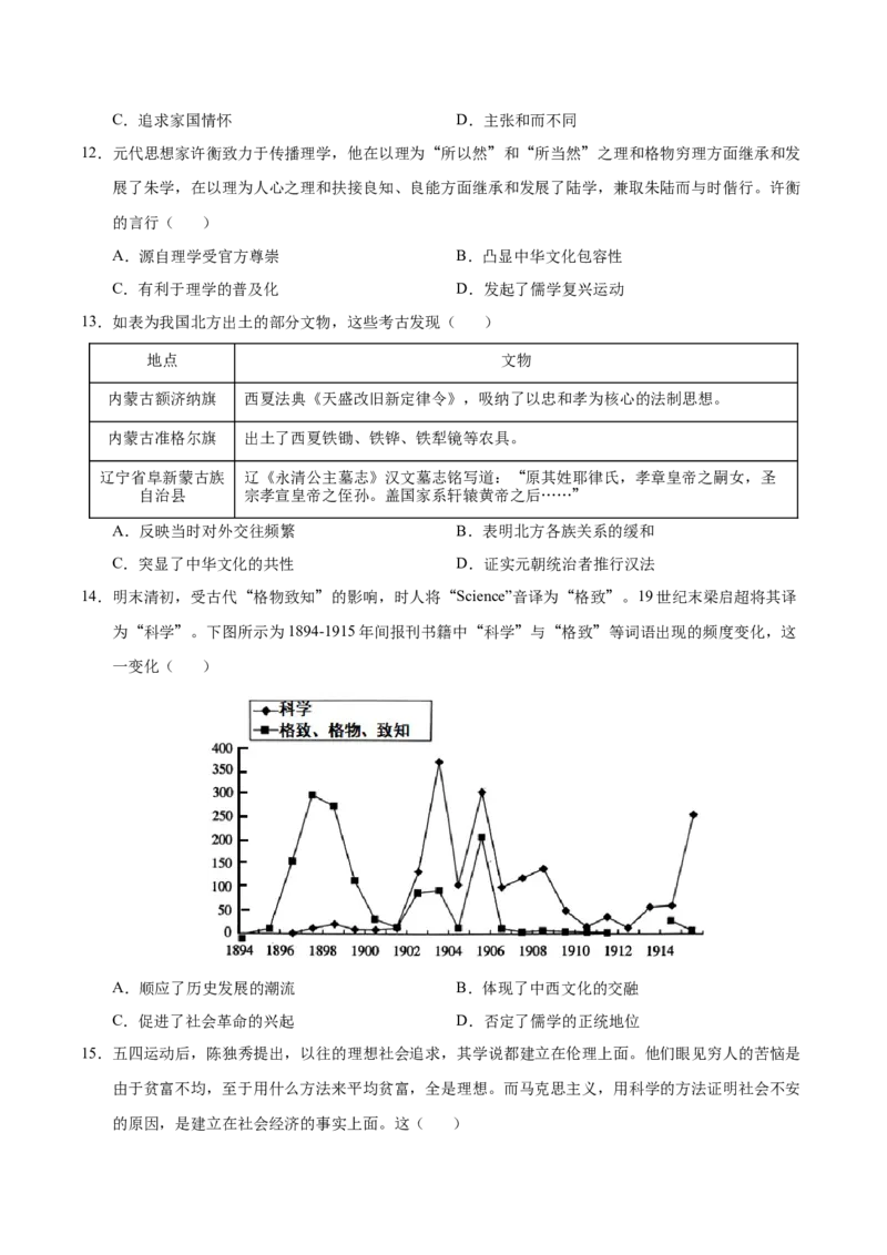 《（考点专练40题）第一单元源远流长的中华文化（学生版）_新版高中_高中历史新版_高中历史选择性必修3（统编版）_单元复习专项-P43_2025版》第3页预览