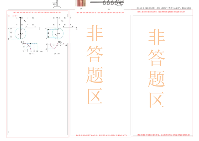 《2023年高考押题预测卷01(江苏卷）-物理（答题卡）_04-物理-高考总复习_专项复习_2024年_2023年高考押题预测卷01物理_2023年高考押题预测卷01（江苏卷）-物理》第2页预览
