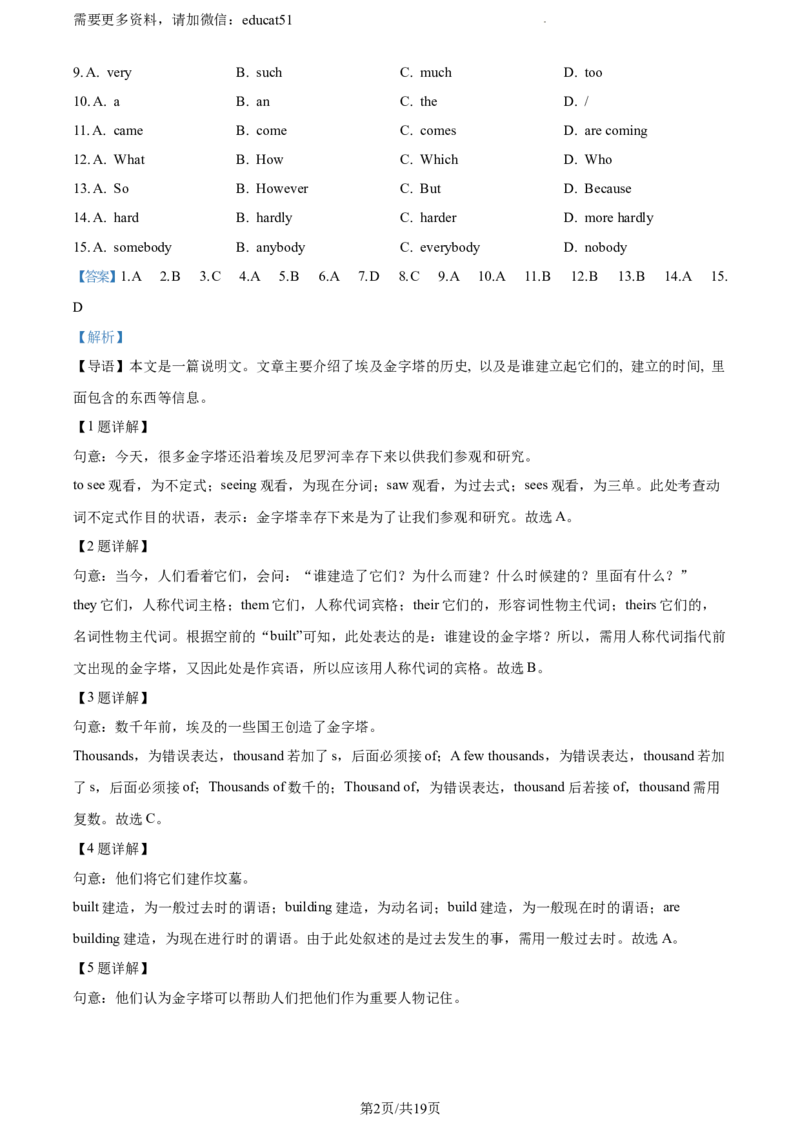 《精品解析：广东省广州市天河中学猎德实验学校2022-2023学年八年级上学期期中考试英语试题（解析版）_初中全科目同步习题+精品试卷（7-9年级）(1)_25秋初中英语《同步习题+精品试卷》》第2页预览