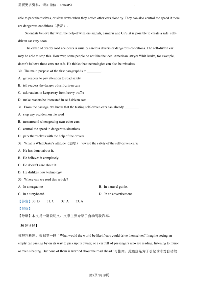 《精品解析：广东省广州市天河中学猎德实验学校2022-2023学年八年级上学期期中考试英语试题（解析版）_初中全科目同步习题+精品试卷（7-9年级）(1)_25秋初中英语《同步习题+精品试卷》》第9页预览