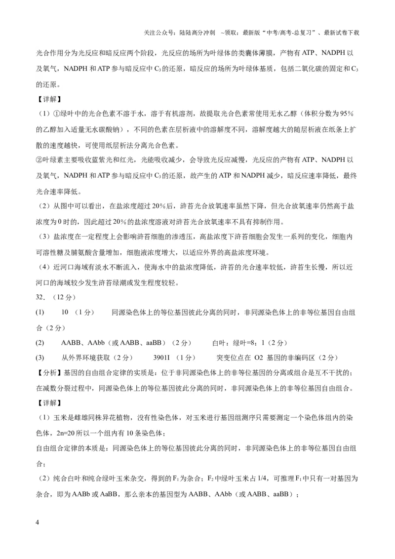 《2023年高考押题预测卷01（云南，安徽，黑龙江，山西，吉林五省通用）-生物（全解全析）_06-生物-高考总复习_专项复习_2024年_2023年高考押题预测卷01生物》第4页预览