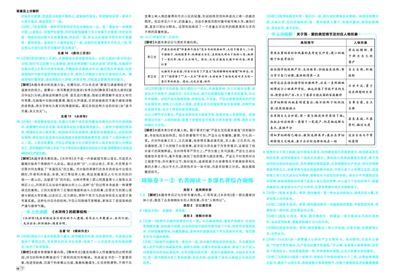 《3、答案及上分解析_小初高学习资料合集（每天更新）_2027版初中《中考真题分类周周练》（语文）》第10页预览