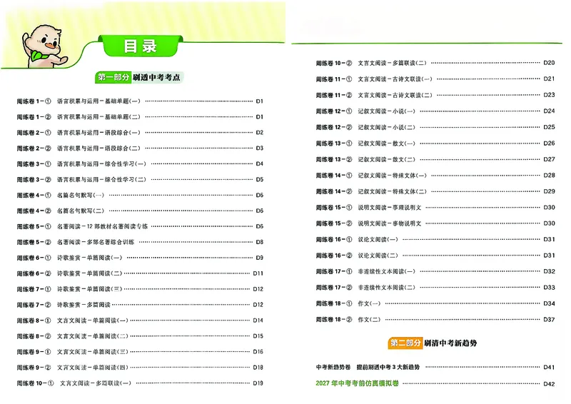 《3、答案及上分解析_小初高学习资料合集（每天更新）_2027版初中《中考真题分类周周练》（语文）》第2页预览